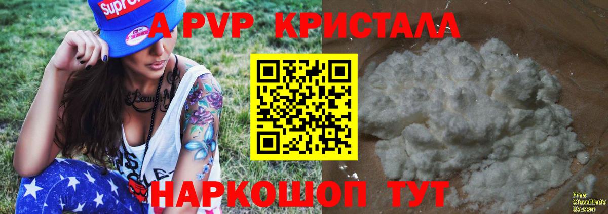 А ПВП VHQ  Рубцовск  Alpha-PVP кристаллы  где продают   Alfa_PVP СК КРИС  Альфа ПВП 