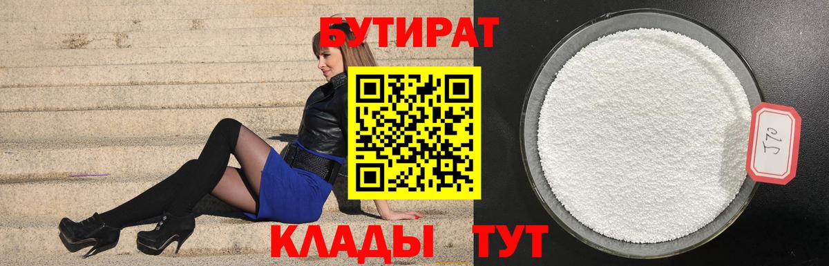 Бутират вода Рубцовск