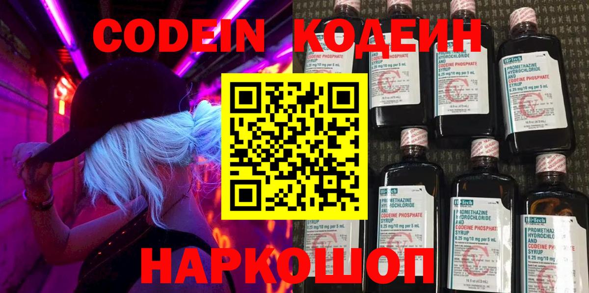 Кодеиновый сироп Lean Purple Drank  Рубцовск 