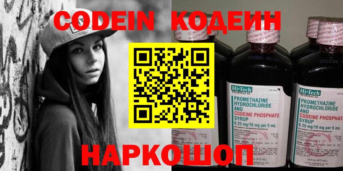 Кодеиновый сироп Lean Purple Drank  Вход с VPN  Рубцовск  Кодеин напиток Lean (лин) 