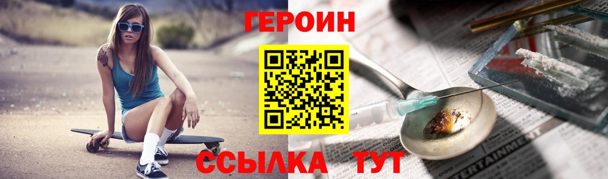 ГЕРОИН хмурый Рубцовск