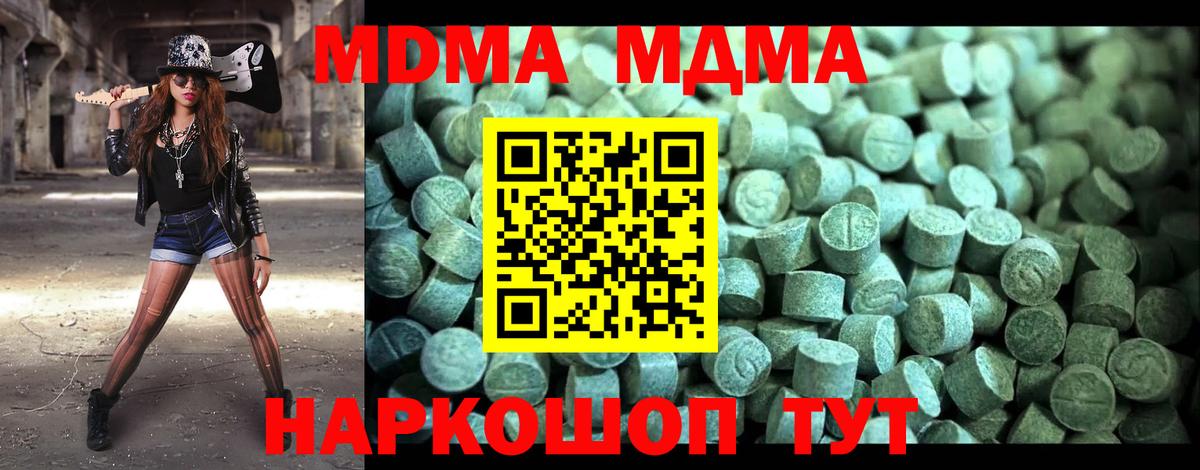 MDMA кристаллы  МДМА молли  MDMA  Рубцовск 
