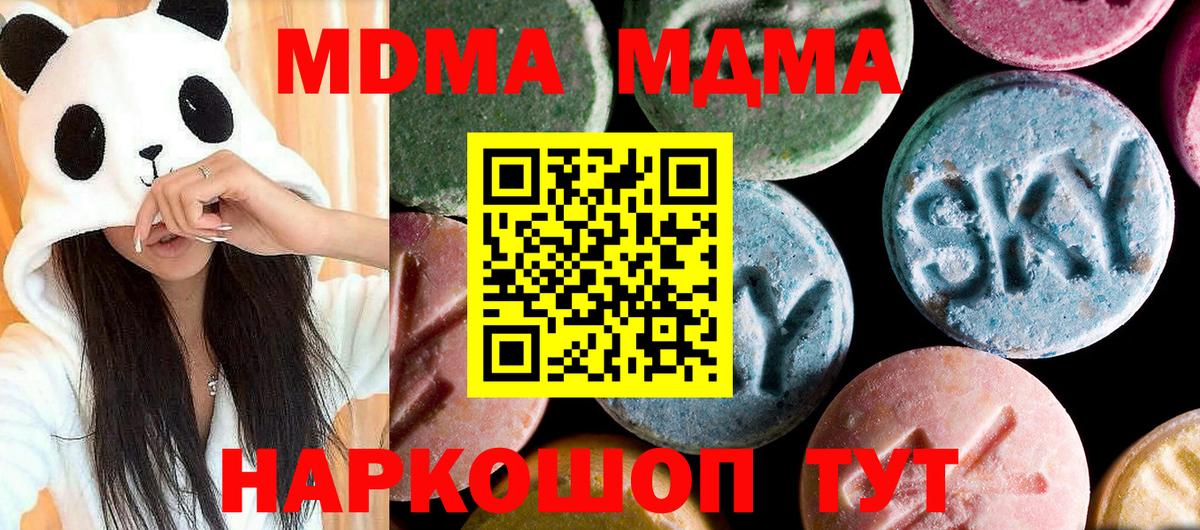 МДМА  Вход с VPN  МДМА crystal  Рубцовск  МДМА молли 