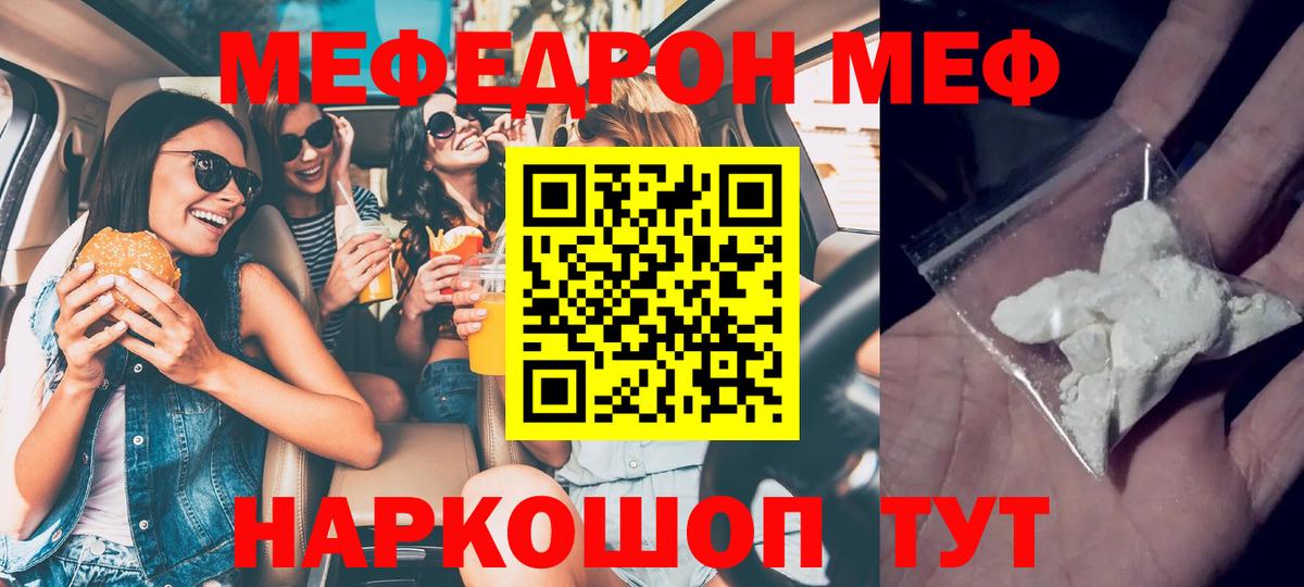 Меф мука  Рубцовск  Меф  МЕФ VHQ 