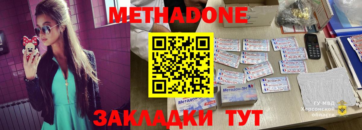 МЕТАДОН methadone Рубцовск