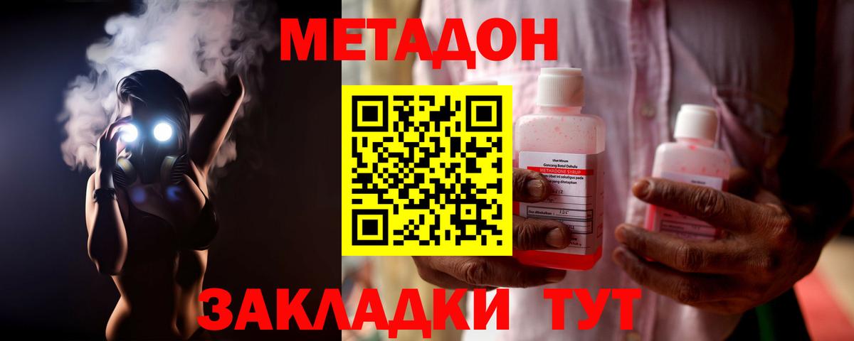 Рубцовск  МЕТАДОН VHQ  Вход с VPN 