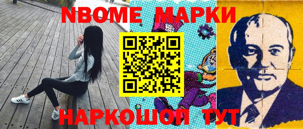 Марки N-bome 1,5мг Рубцовск