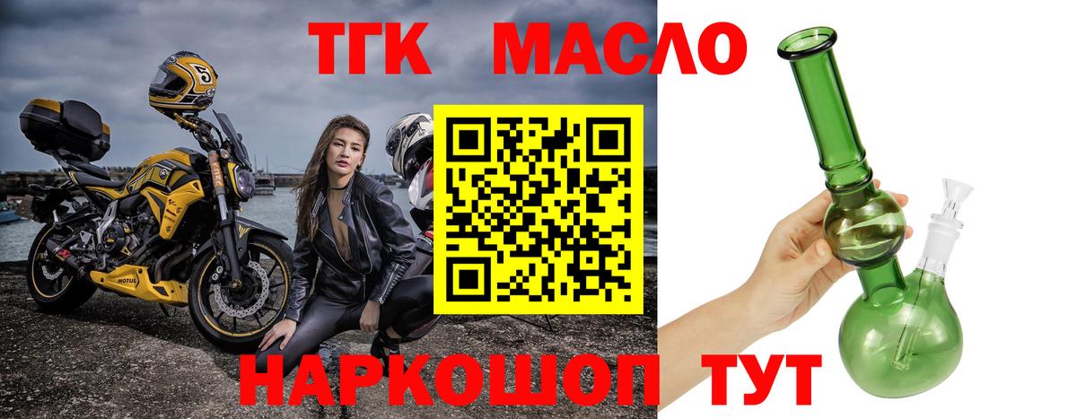 Дистиллят ТГК THC oil Рубцовск