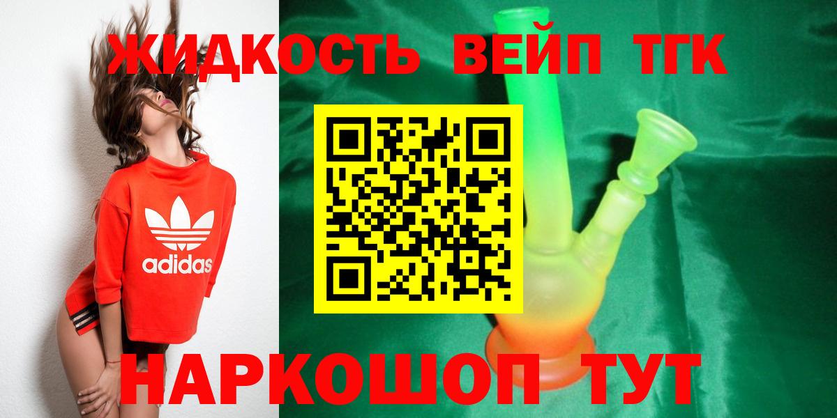 купить наркотик  Вход с VPN  Рубцовск  Дистиллят ТГК вейп 